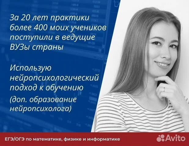 Репетитор по математике, физике и информатике