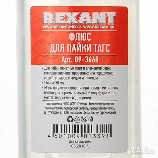 Флюс для пайки тагс 30 мл Rexant