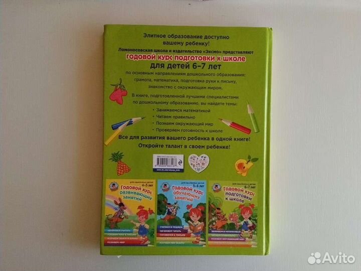 Курс подготовки к школе дошкольник 6, 7