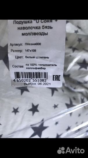 Подушка для беременных новая