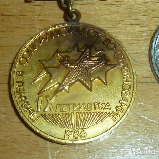 Болгария Победитель Соцсоревнования 1986 тяжелый