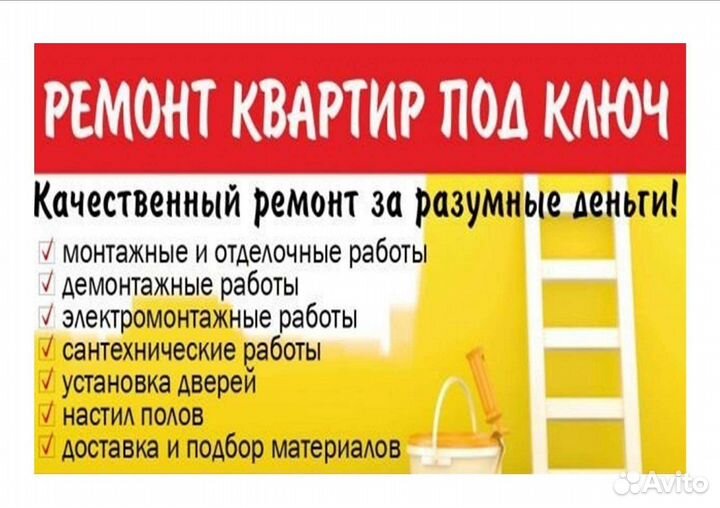 Ремонт и отделка квартир