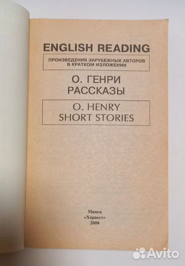 О. Генри Рассказы на английском языке