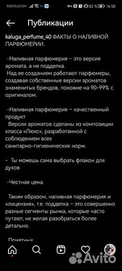 Духи на распив