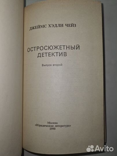 Чейз. Остросюжетный детектив. 3 выпуска