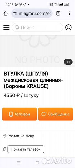 Втулка(шпуля) krauze