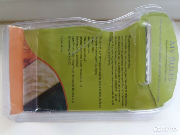 Фурминатор для животных новый