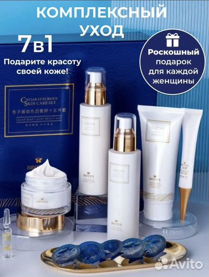 Набор подарочный. Новый. Уход за лицом