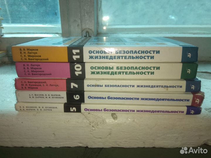 Учебники по обж