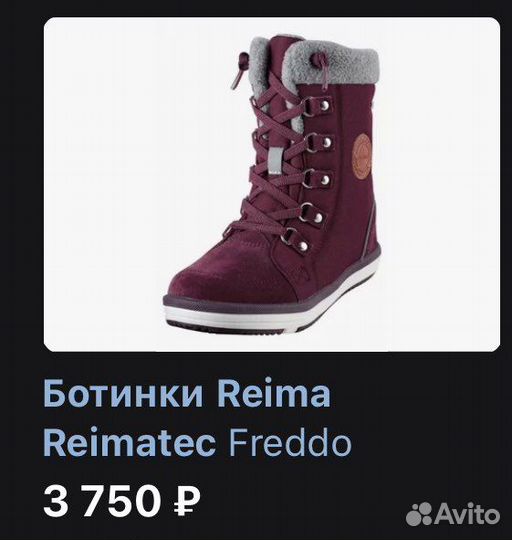 Ботинки Reima Reimatec Freddo