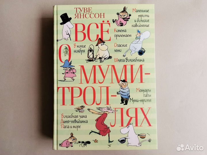 Туве Янссон 