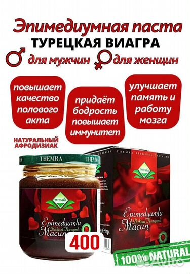 Эпимедиумная паста для возбуждения