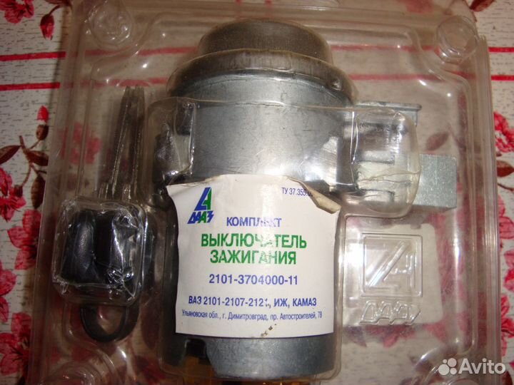 Замок зажигания дааз 2101-2107-2121-иж-камаз