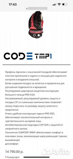 Перчатки хоккейные Sherwood Code TMP 1