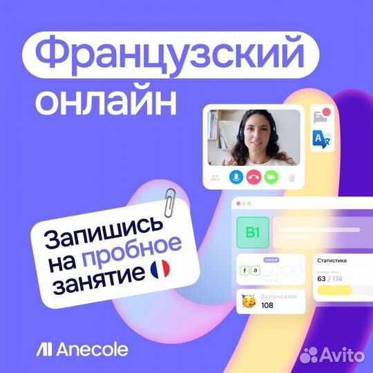 Онлайн курс по французскому языку