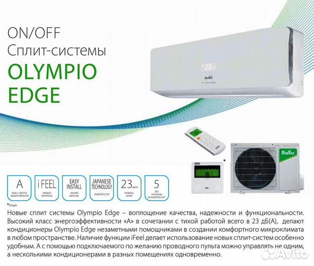 Сплит-система Ballu Olympio Edge BSO-12HN8