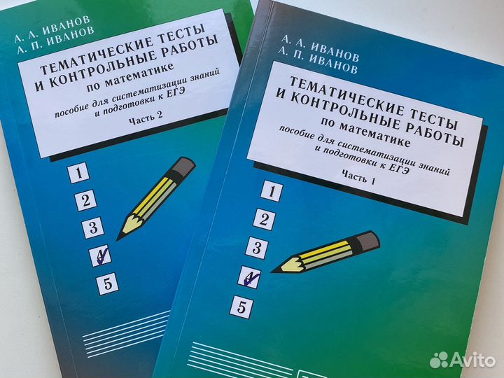 Тематические тесты 10-11 класс Иванов