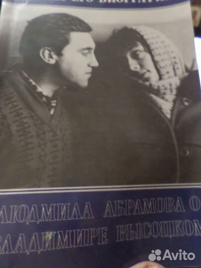 Книга О владимире высоцком