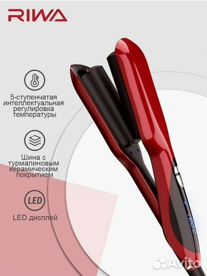 Щипцы для укладки riwa