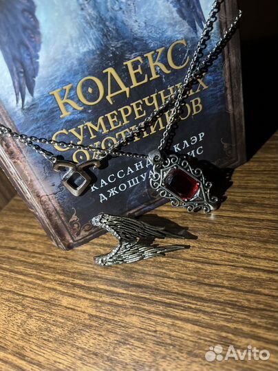 Кодекс сумеречных охотников