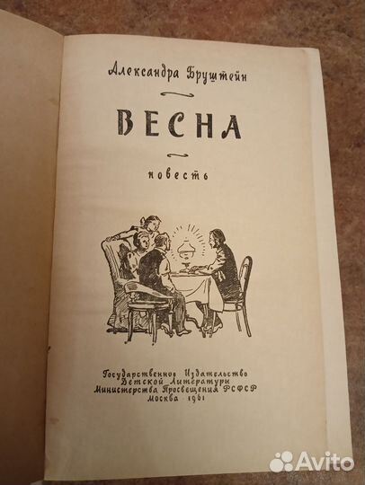 Александра Бруштейн Весна