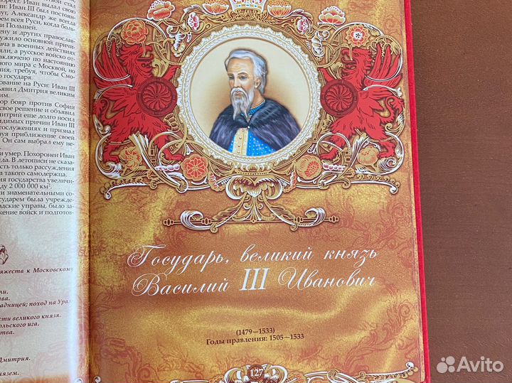 Энциклопедия царей и императоров