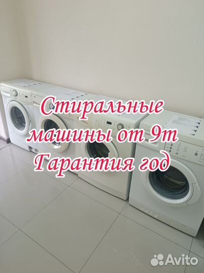 Стиральная машина бу