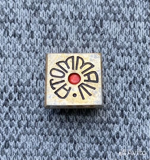 Значок времен СССР - Атоммаш - Атомное Энергетичес