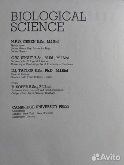 Учебник по биологии
