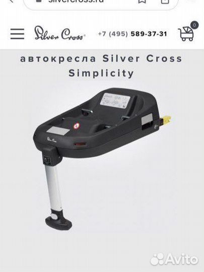 База isofix для автокресла Silver Cross Simplicity