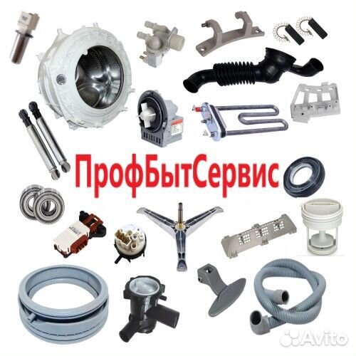 Запчасти для стиральных машин