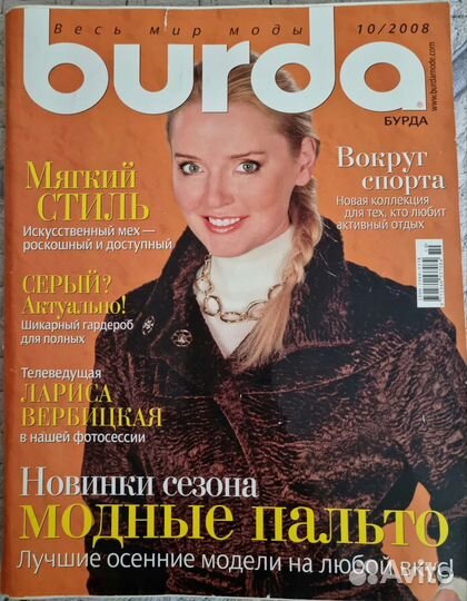 Журналы Burda moden