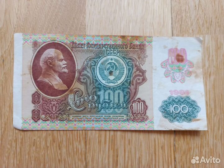 Банкноты СССР и 1990-х