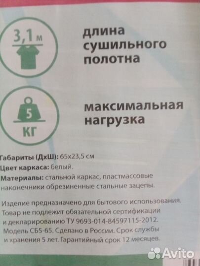 Сушилка для белья новая