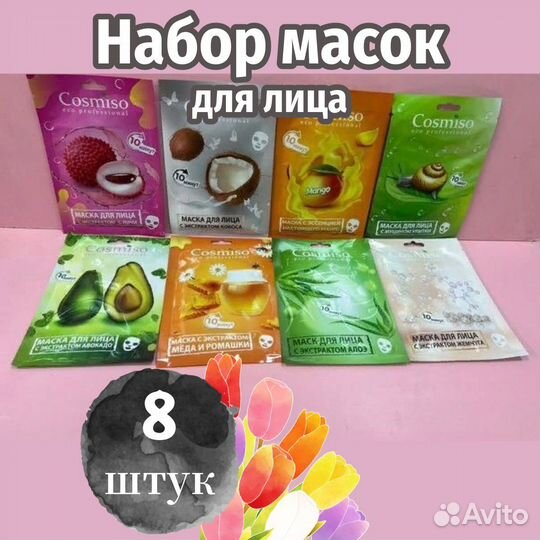 Тканевая маска для лица