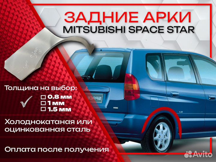 Ремонтные арки на Mitsubishi space star