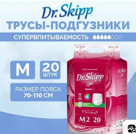 Памперсы-трусики для взрослых 20шт. размер М