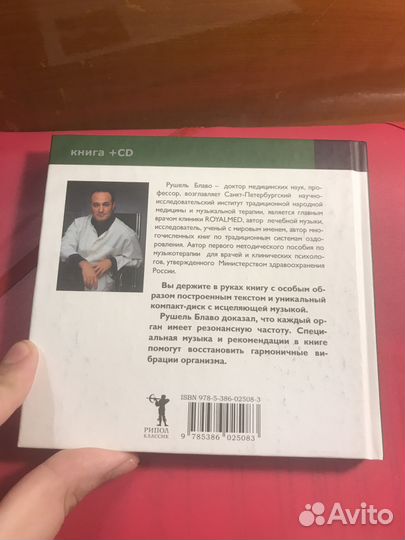 Рушель Блаво Музыка позвоночника