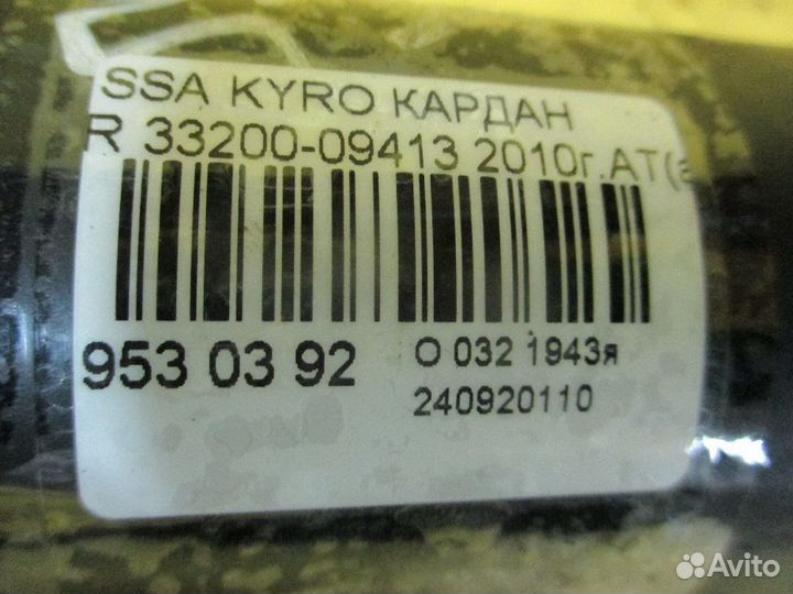 Карданный вал задний Ssangyong Kyron