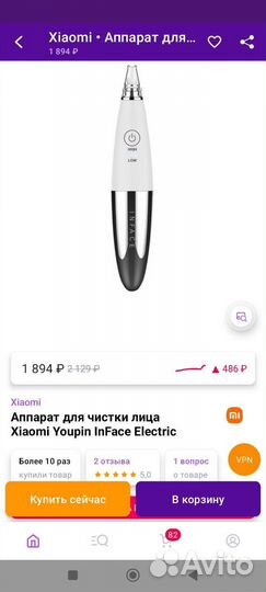 Вакуумный аппарат для чистки лица