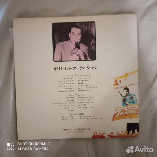 Виниловые пластинки Quincy Jones, Artie Shaw