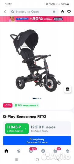 Трехколесный велосипед