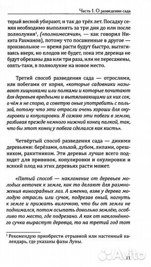 Городской и деревенский садовник. 2-е изд