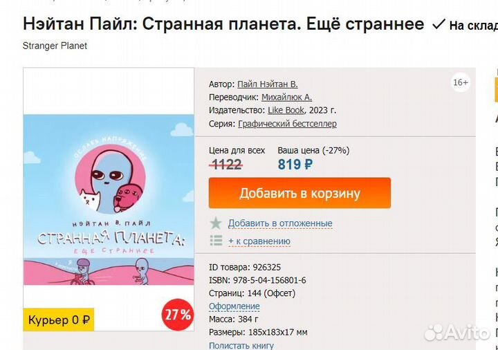 Новая книга-комикс Нейтан Пайл: 