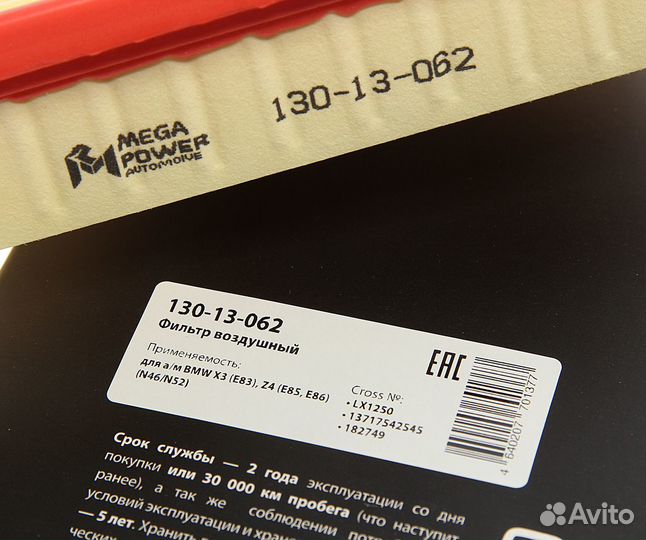 Фильтр воздушный BMW X3 (E83),Z4 (E85,E86) (N46/N5