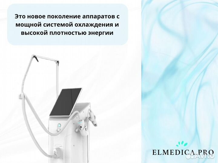 Диодный лазер для эпиляции ElMedica Max’Pro 2000