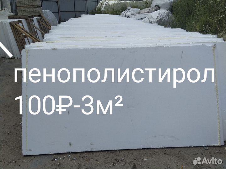 Утеплитель бу