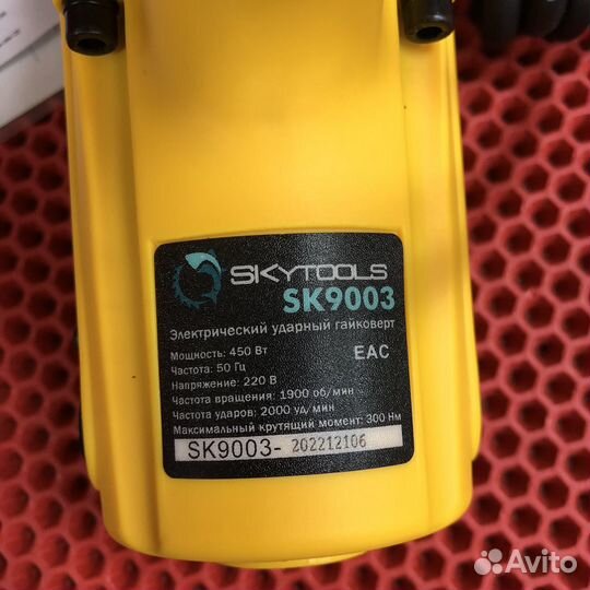 Гайковерт Skytools sky9003 (57665)