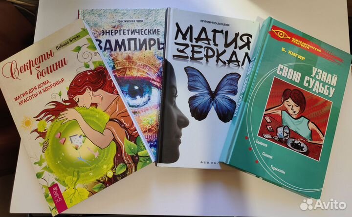 Эзотерика, магия, гадания, кабалла книги