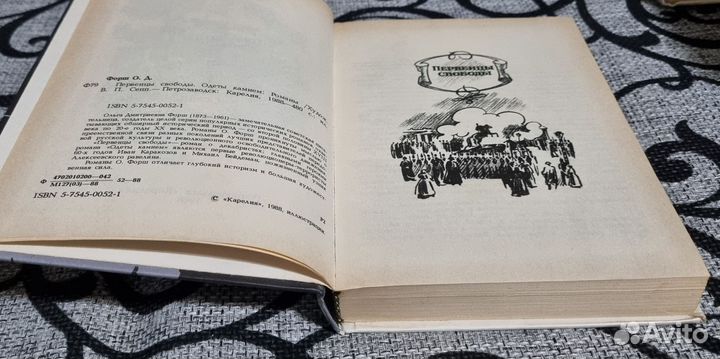 Первенцы свободы. Одеты камнем. Ольга Форш